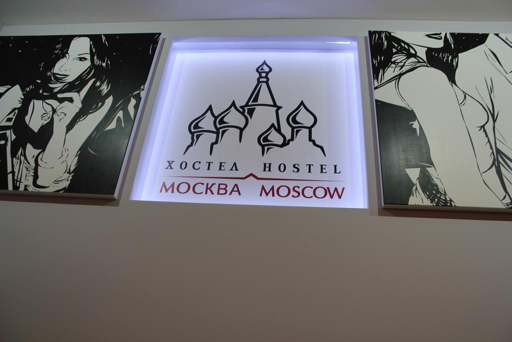 Hostel Москва Экстерьер фото